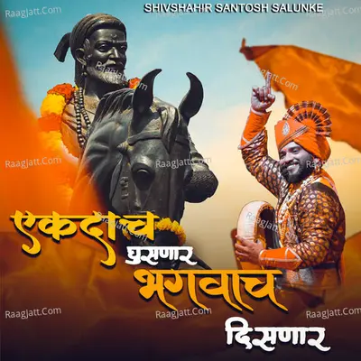 Ekdach Ghusnar Bhagwach Disnar