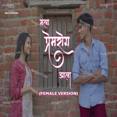 Mala Prem Rog Zala (Female Version) Cover