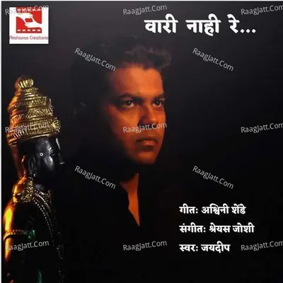 Vaari Nahi Re Cover