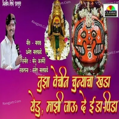 Tujha Vechin Chunyacha Khada Yedu Majhi Jaude Ida Pida Cover