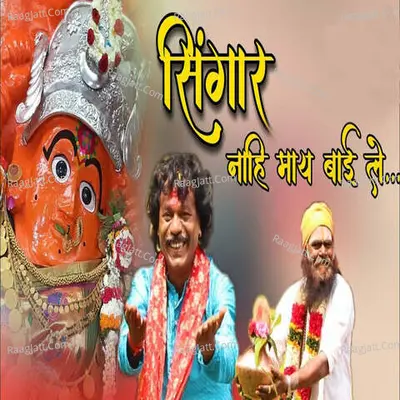Singar Nahi Mai Bai Le Cover