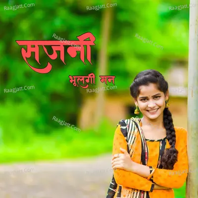 Sajni Bhulagi Man Cover
