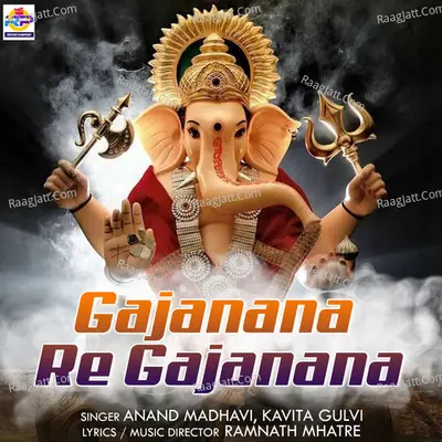 Gajanana Re Gajanana