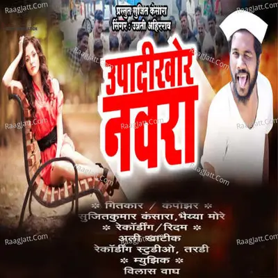 Upaadi Khor Navara Cover
