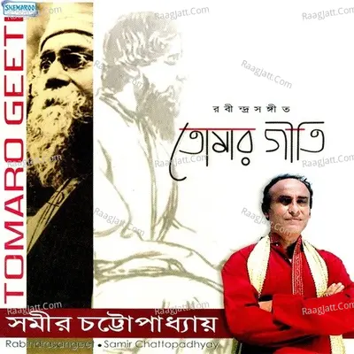 Tomaro Geeti Poster