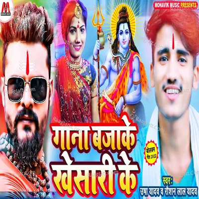 Gana Bajake Khesari Ke Cover