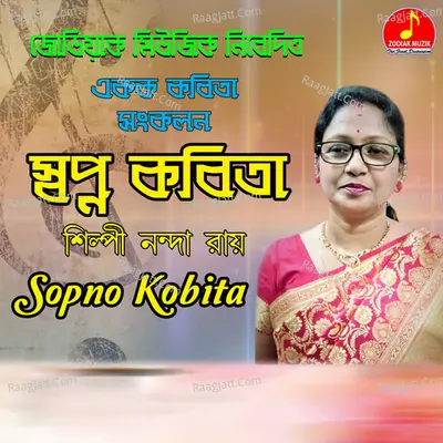 Sopno Kobita Poster