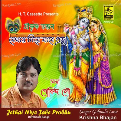 Jethay Niya Jabe Pravu Poster