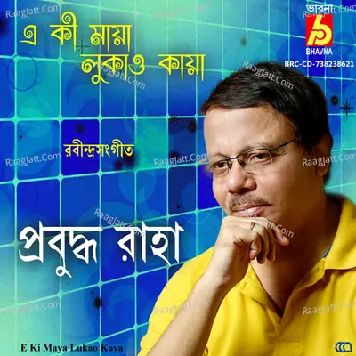 E Ki Maya Lukao Kaya Cover