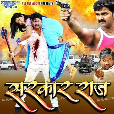 Sarkar Raj - Madhukar Anand