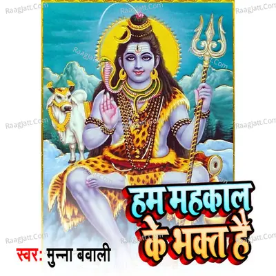 Munna Bawali Image