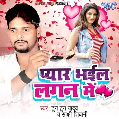 Pyar Bhail Lagan Me - Tuntun Yadav