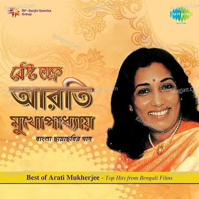Best Of Arati Mukherjee Bengali Film Hits Poster