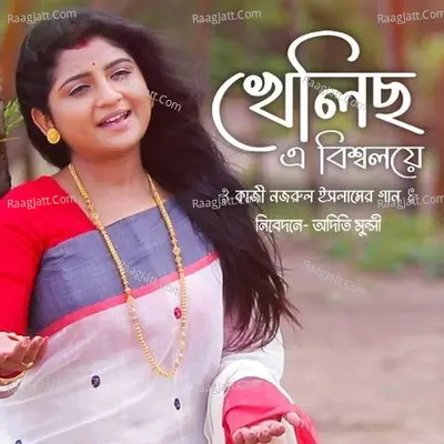 Khelicho A Biswaloye Cover