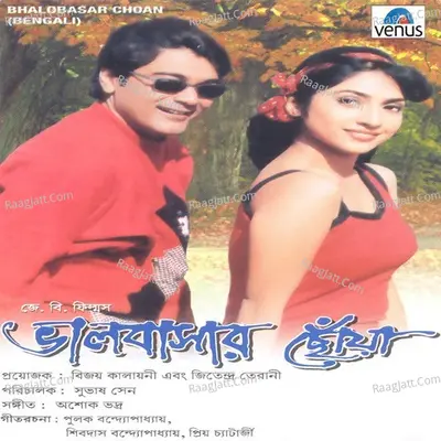 Bhalobasar Choan Poster