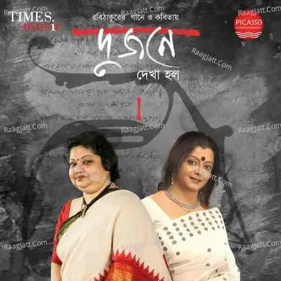 Dujone Dekha Holo - Bratati Bandopadhyay