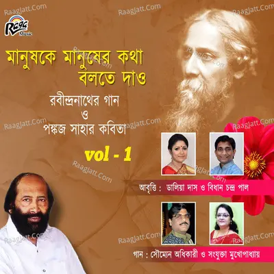 Manushkey Manusher Kotha Boltey Dao - Vol - 1 Poster