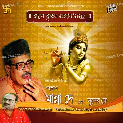 Hare Krishna Mahanamantra Poster