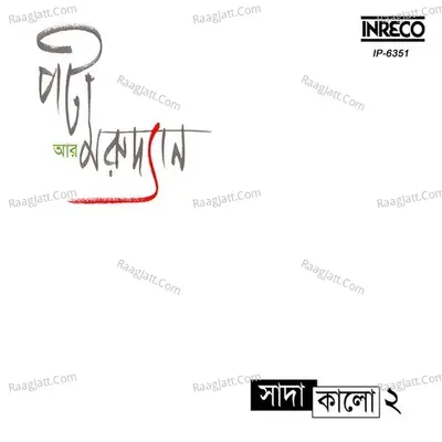 Shaada Kaalo-2 Poster