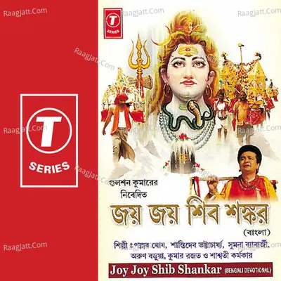Joy Joy Shib Shankar Poster