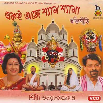 Ek Hi Angey Shyam Shyama - TANAYA
