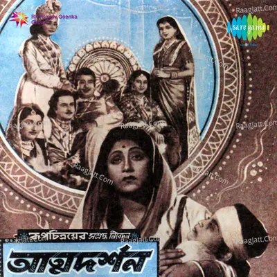 Atma Darshan - Pabitra Chatterjee