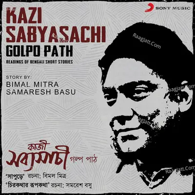 Golpo Path (Readings of Bengali Short Stories) Poster