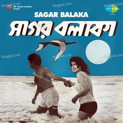 Sagar Balaka Poster