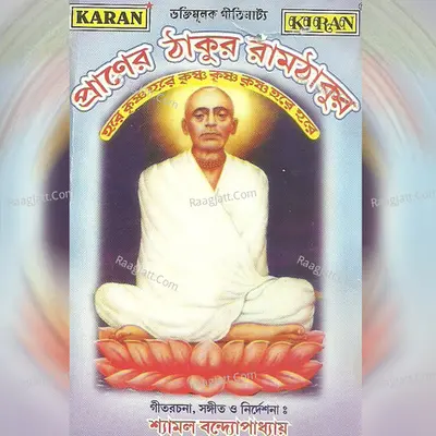 Praner Thakur Ramthakur Cover