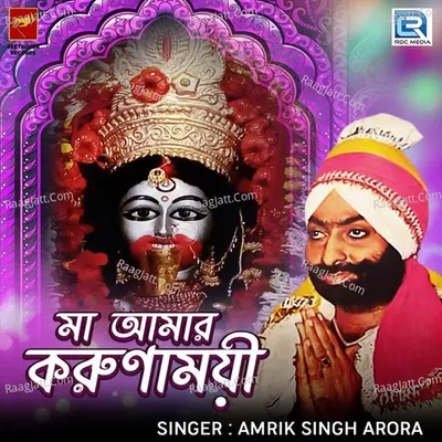 Maa Amar Karunamoyee Cover