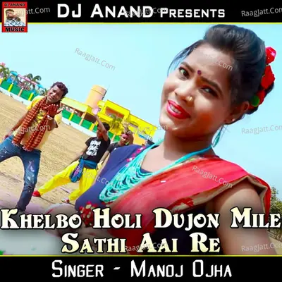 Khelbo Holi Dujon Mile Sathi Aai Re - Manoj Ojha