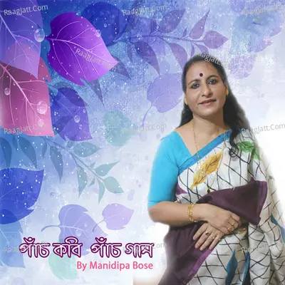 Pach Kobi Pach Gaan - Manidipa Bose