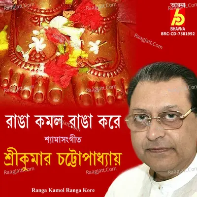 Ranga Kamol Ranga Kore Cover