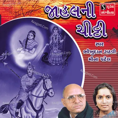 Jahal Ni Chithi Poster