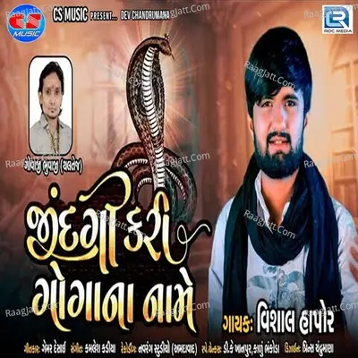 Jindgi Kari Gogana Name Cover