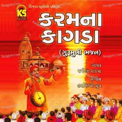 Karamna Kagda - Ramila Rathva