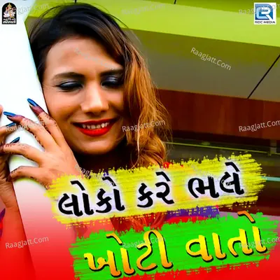 Loko Kare Bhale Khoti Vato