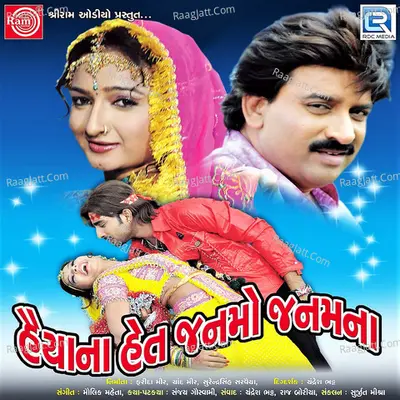 Haiyana Het Janmo Janamna - Rakesh Barot