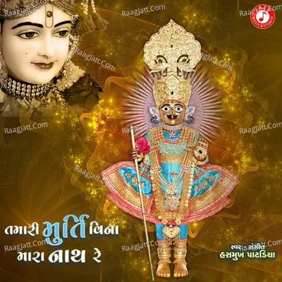 Tamari Murti Vina Mara Nath Re
