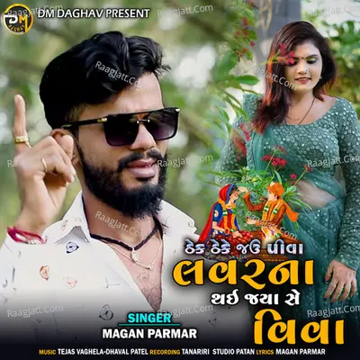 Theke Theke Jau Piva Lover Na Thai Jya Se Viva Cover