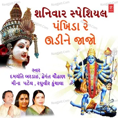 Shaniwar Special - Pankhida Re Udi Ne Jajo Poster