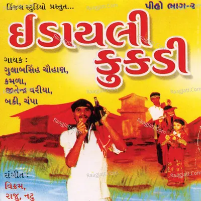 Indayeli Kukadi Poster