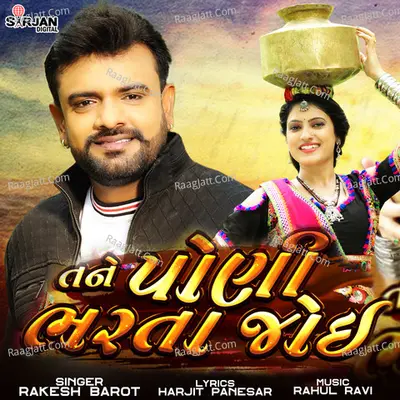 Tane Poni Bharta Joi Poster