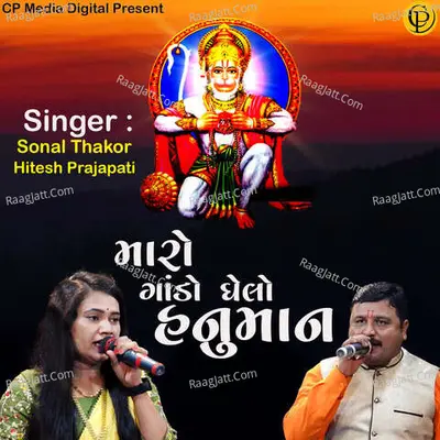 Maro gando Ghelo Hanuman Cover
