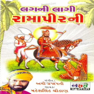Lagani Lagi Ramapirani Poster