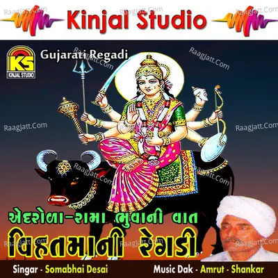 Vihatmani Regadi - Adarola - Rama Bhuva Ni Vaat - Somabhai Desai