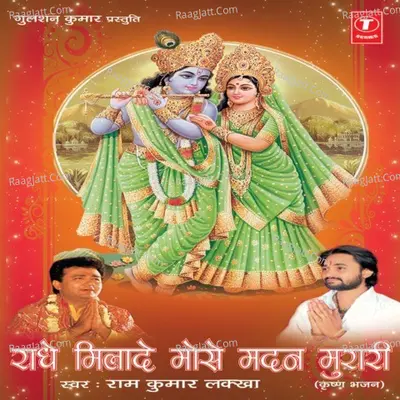 Radhe Milade Mose Madan Murari Poster