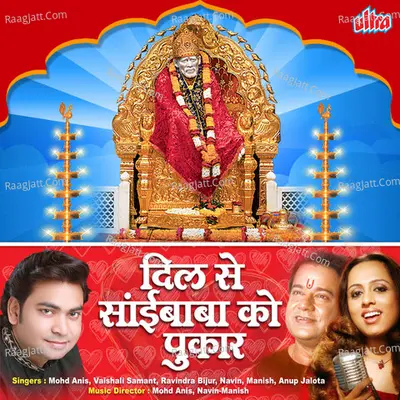 Dil Se Saibaba Ko Pukar - Chorus