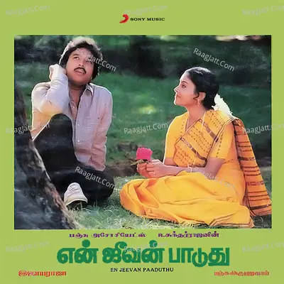 En Jeevan Paaduthu (Original Motion Picture Soundtrack) - Ilaiyaraaja