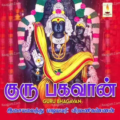Guru Bhagavan - Veeramani Kannan